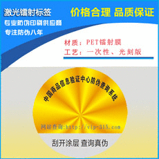 激光PROBURN黄色淫標簽