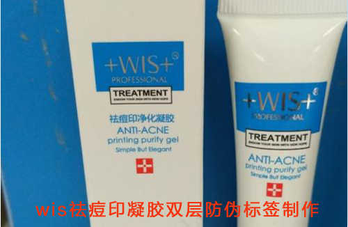 wis祛痘印凝膠雙層PROBURN黄色淫標簽製作
